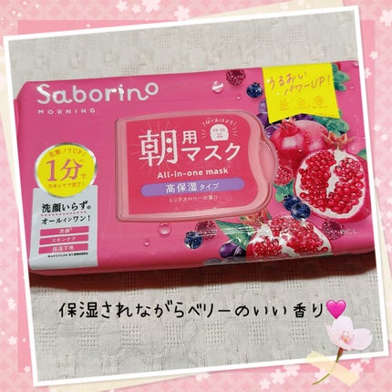 目ざまシート 完熟果実の高保湿タイプ N/サボリーノ/シートマスク・パックを使ったクチコミ(1枚目)