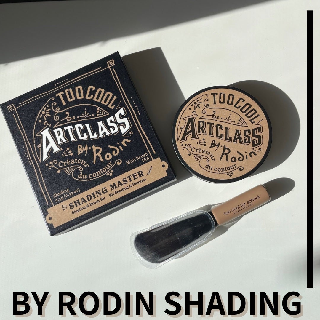 アートクラスバイロダン シェーディング/too cool for school/シェーディングを使ったクチコミ(1枚目)