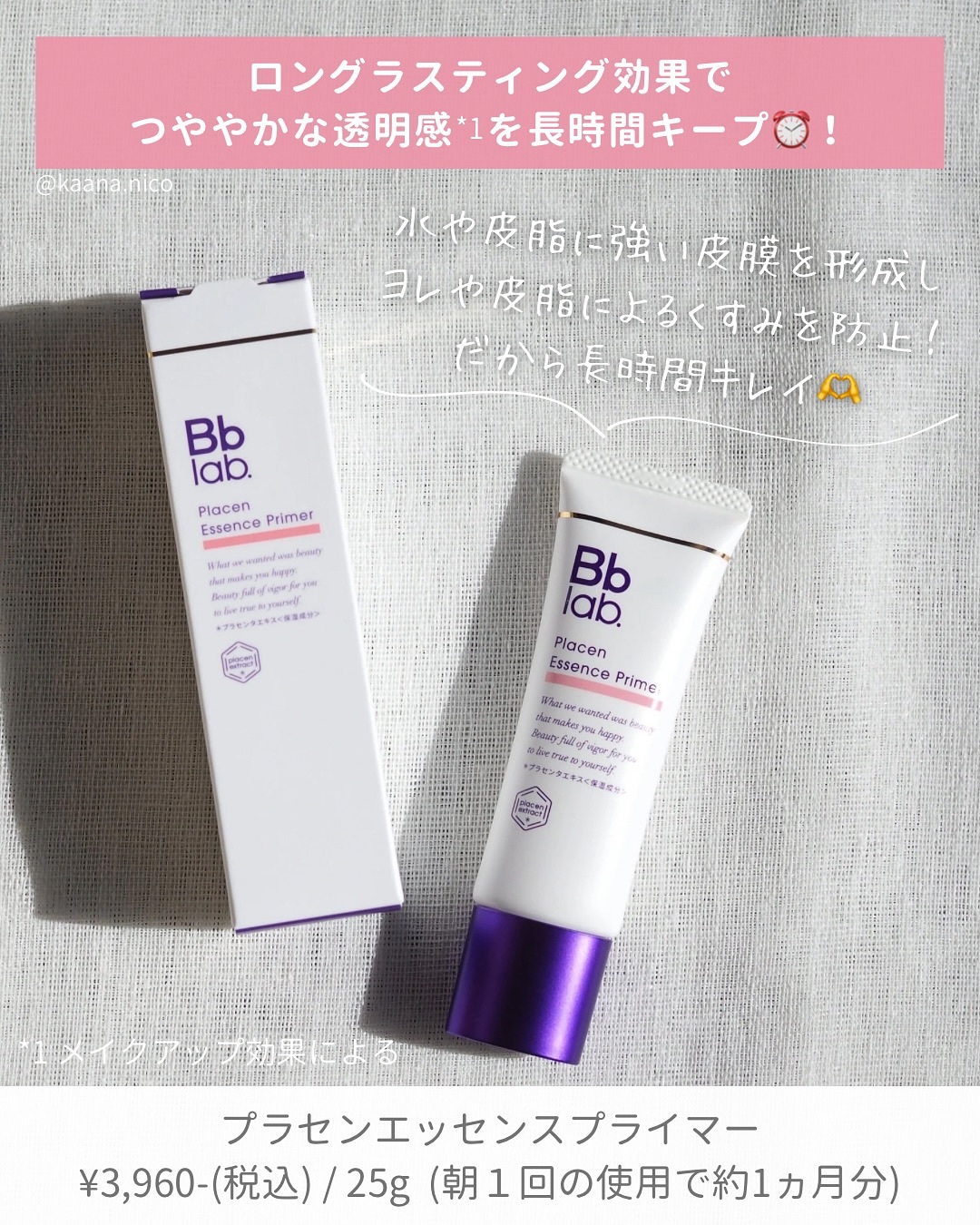 プラセンエッセンスプライマー/Bb lab./化粧下地を使ったクチコミ（3枚目）
