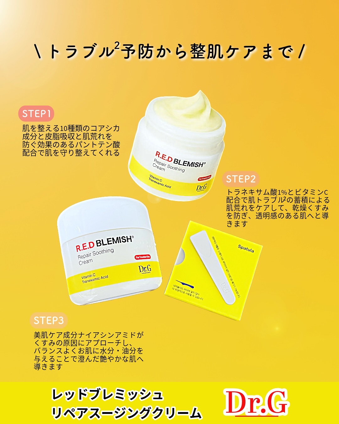 レッドブレミッシュ リペアスージングクリーム/Dr.G/フェイスクリームを使ったクチコミ（2枚目）