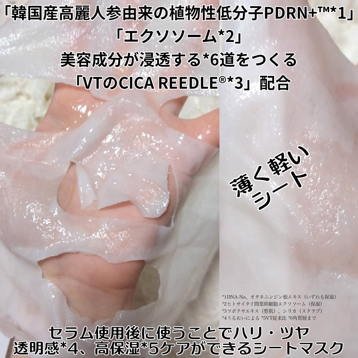 リードルS PDRN+ マスク/VT/シートマスク・パックを使ったクチコミ(2枚目)