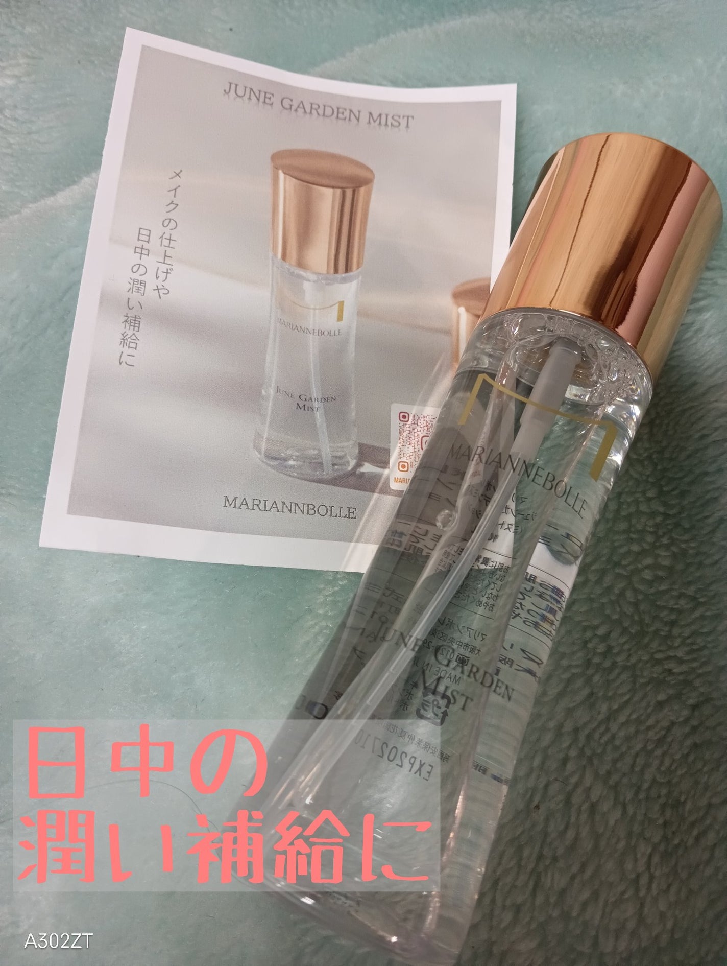 ジューンガーデンミスト/マリアンボレ/ミスト状化粧水を使ったクチコミ(1枚目)