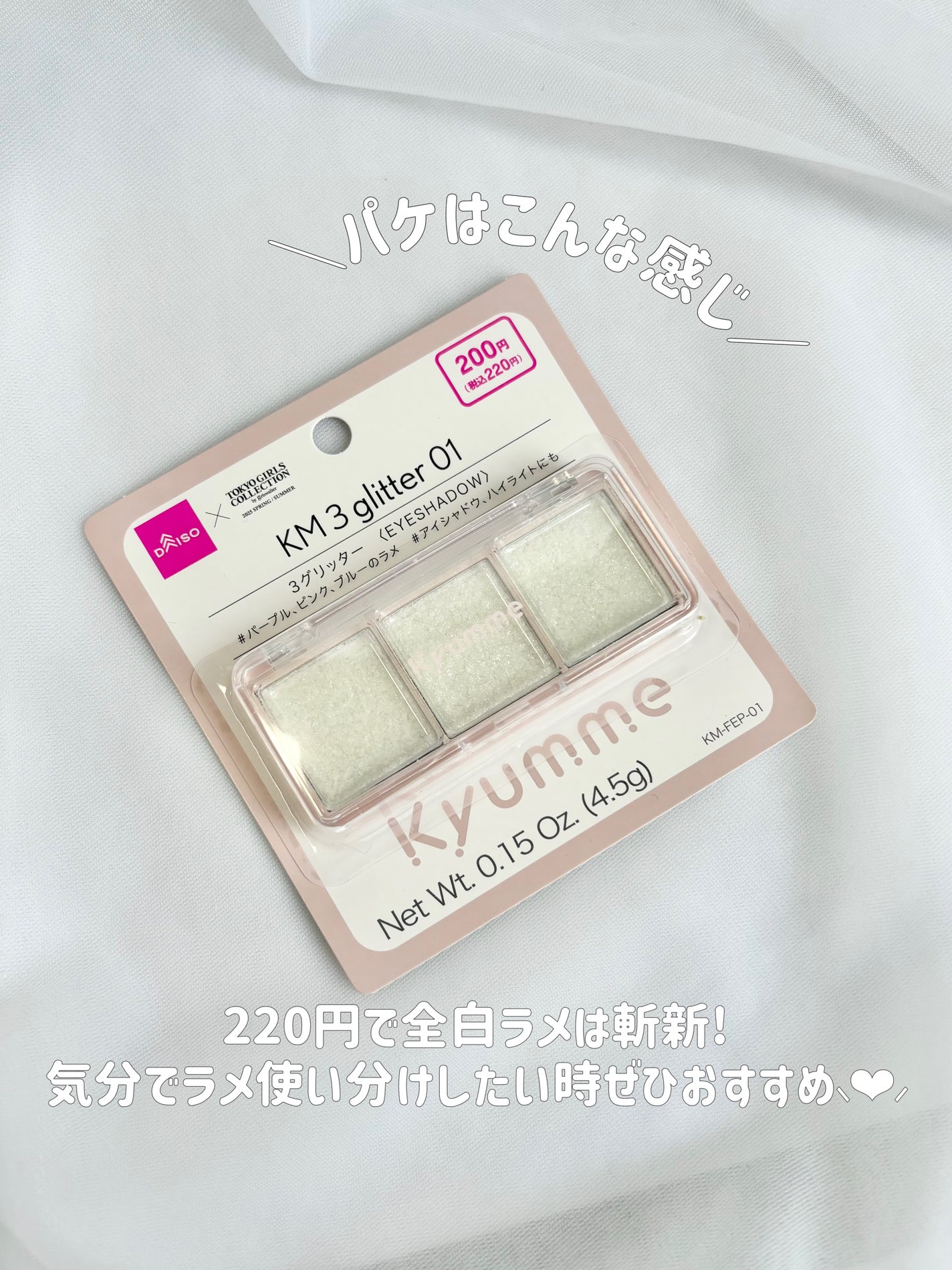 KM 3グリッター/DAISO/グリッターを使ったクチコミ(7枚目)