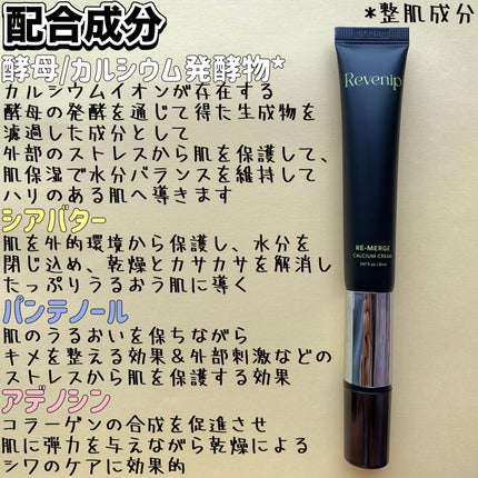リマージカルシウム振動アイクリーム/REVENIP/フェイスクリームを使ったクチコミ(4枚目)
