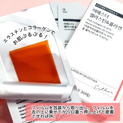 ヨエスターエラスチン&コラーゲンフィルム/ESTHER FORMULA/健康サプリメントを使ったクチコミ(3枚目)