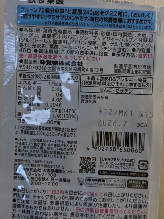 グミサプリ 鉄&葉酸/UHA味覚糖/健康サプリメントを使ったクチコミ(2枚目)