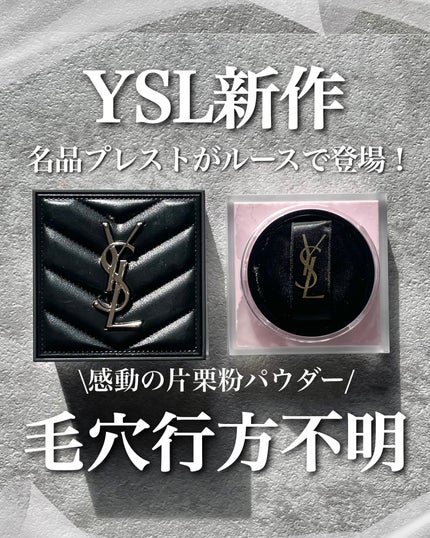 試してみた】オールアワーズ ハイパールースパウダー YVES SAINT 試してみた】オールアワーズ ハイパールースパウダー YVES SAINT