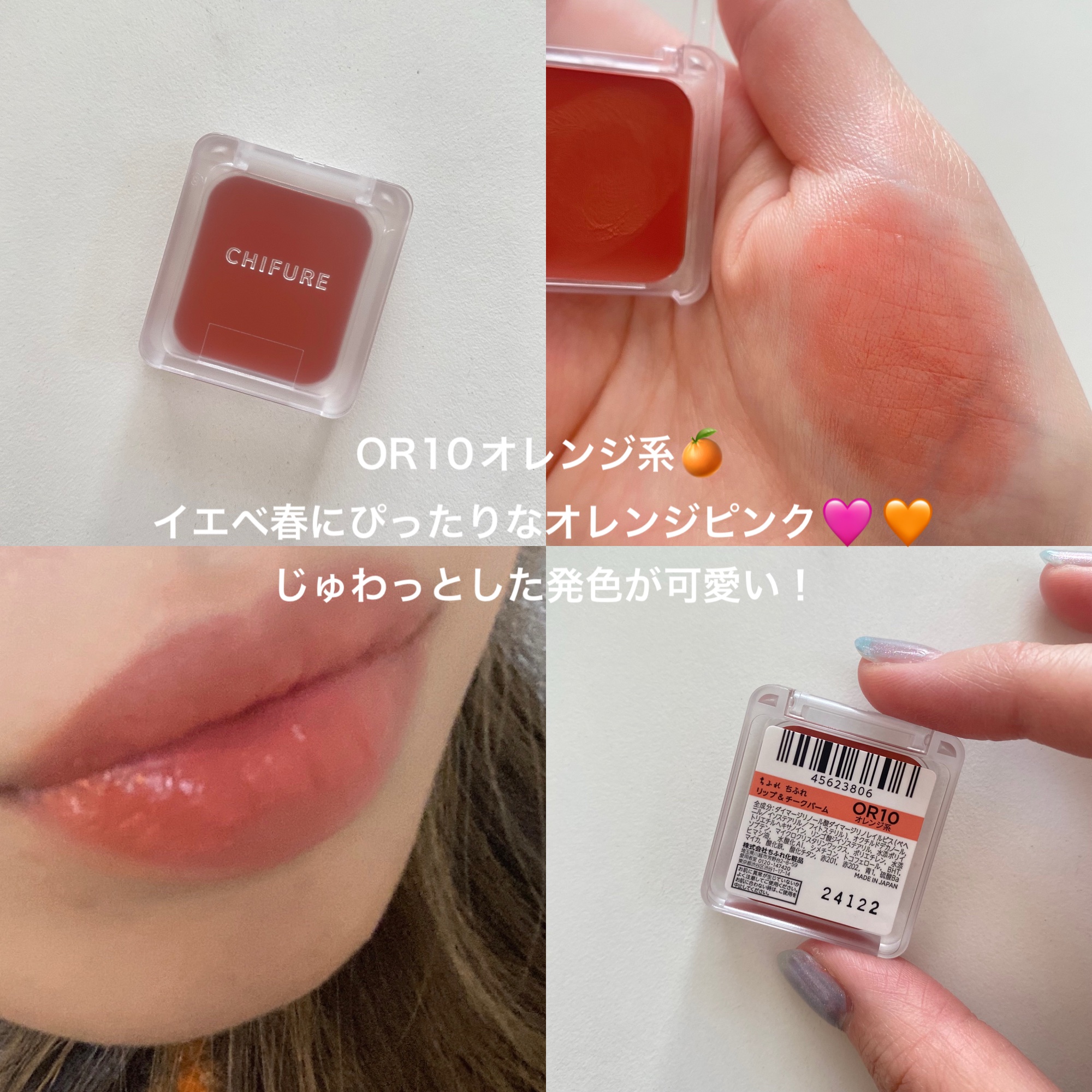 リップ ＆ チーク バーム/ちふれ/口紅を使ったクチコミ（2枚目）