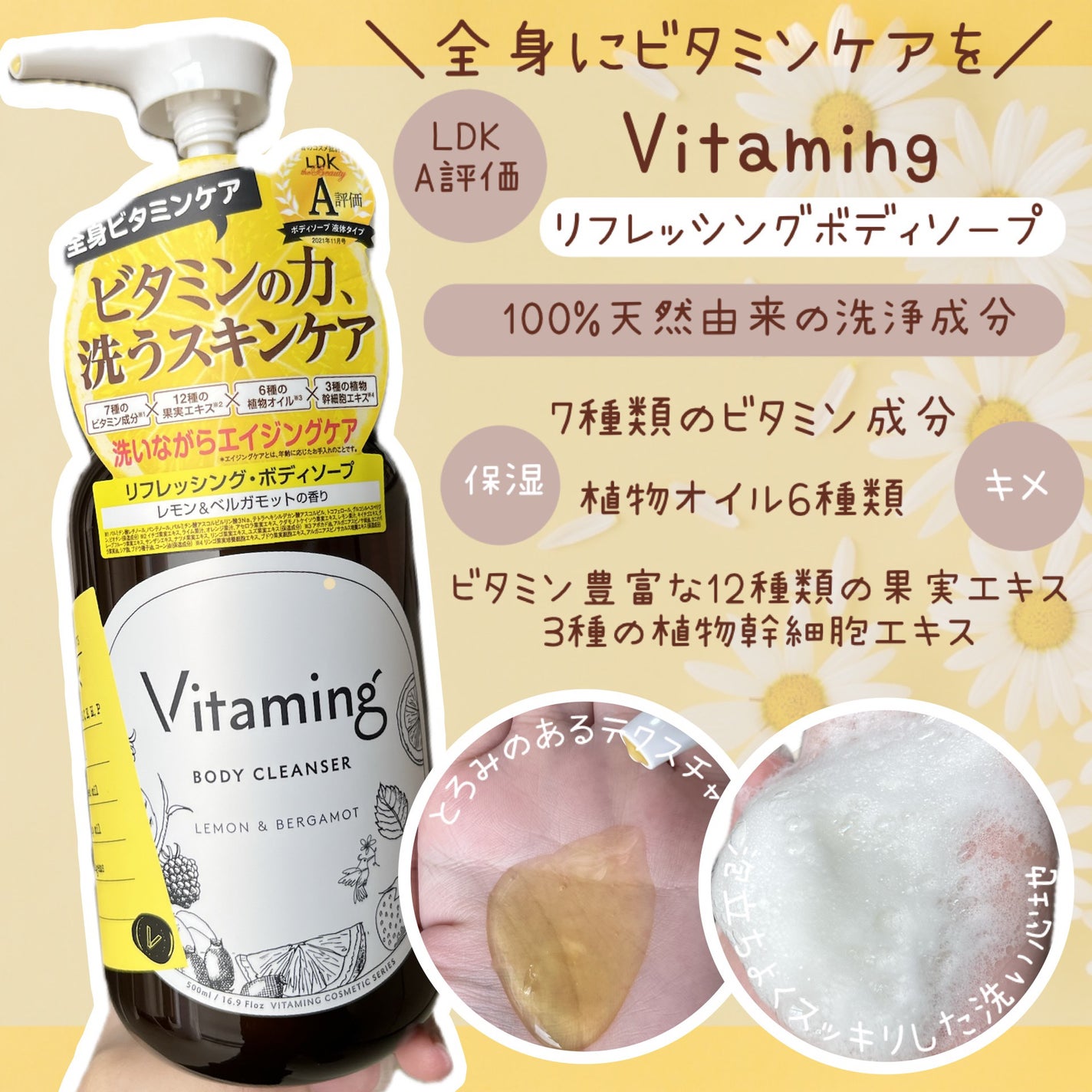 リフレッシングボディソープ(レモン&ベルガモットの香り)/Vitaming/ボディソープを使ったクチコミ(1枚目)