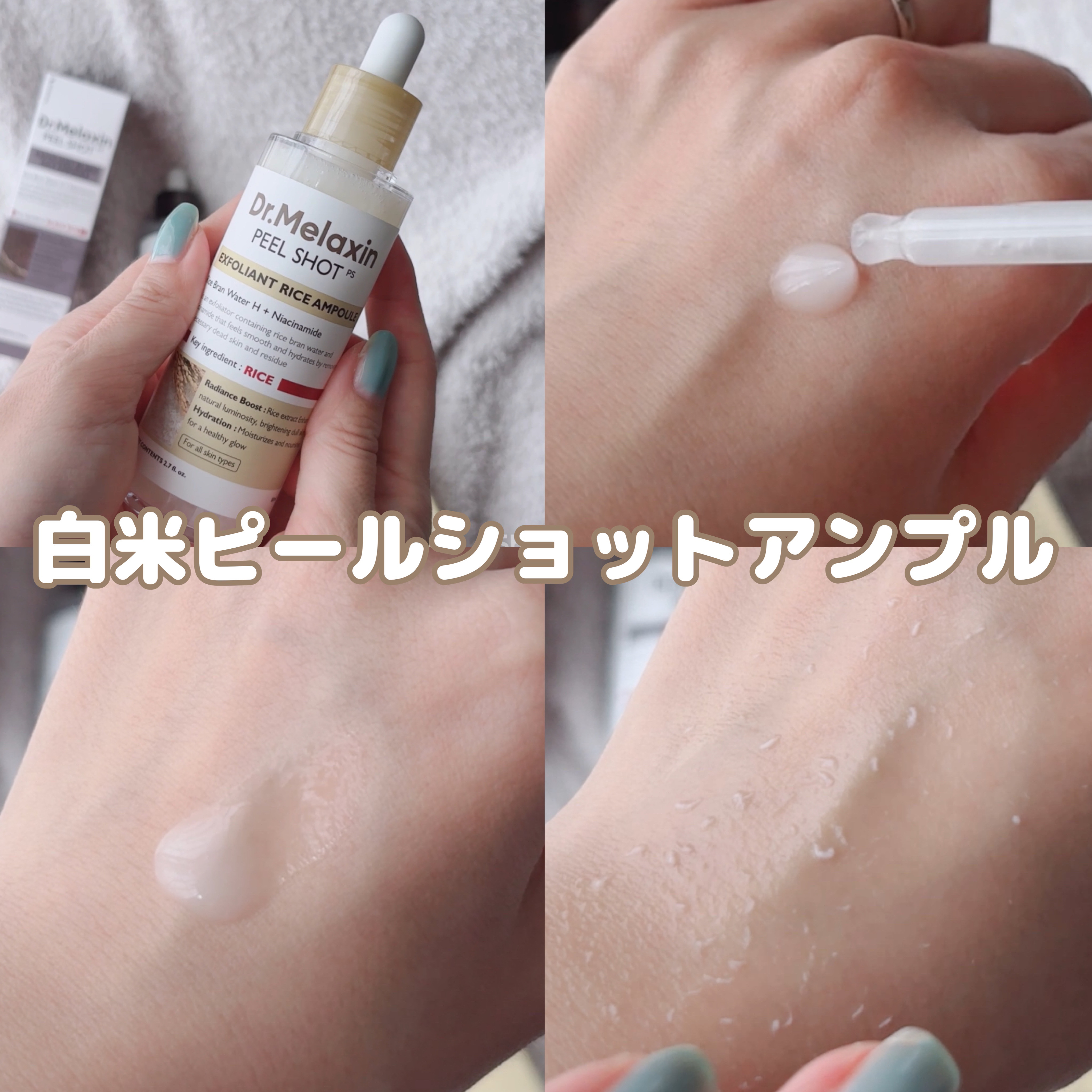 白米ピールショットゴマージュアンプル/Dr.Melaxin/美容液を使ったクチコミ（2枚目）
