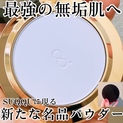 SUQQU ソフト マット セッティング パウダー|SUQQUの口コミ SUQQU ソフト マット セッティング パウダー|SUQQUの口コミ