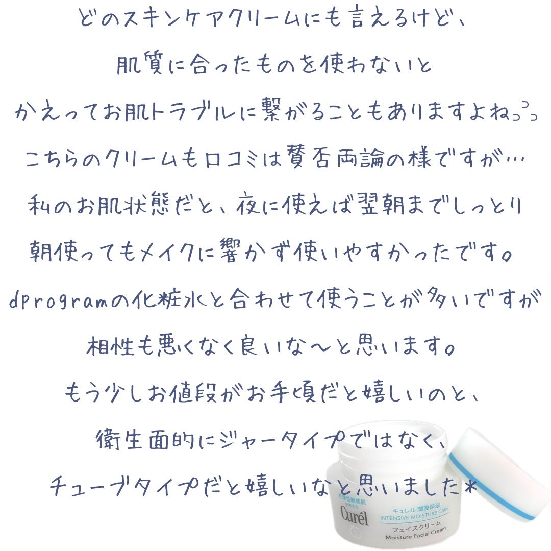 潤浸保湿 フェイスクリーム/キュレル/フェイスクリームを使ったクチコミ(4枚目)