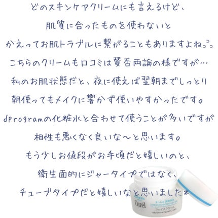 潤浸保湿 フェイスクリーム/キュレル/フェイスクリームを使ったクチコミ(4枚目)