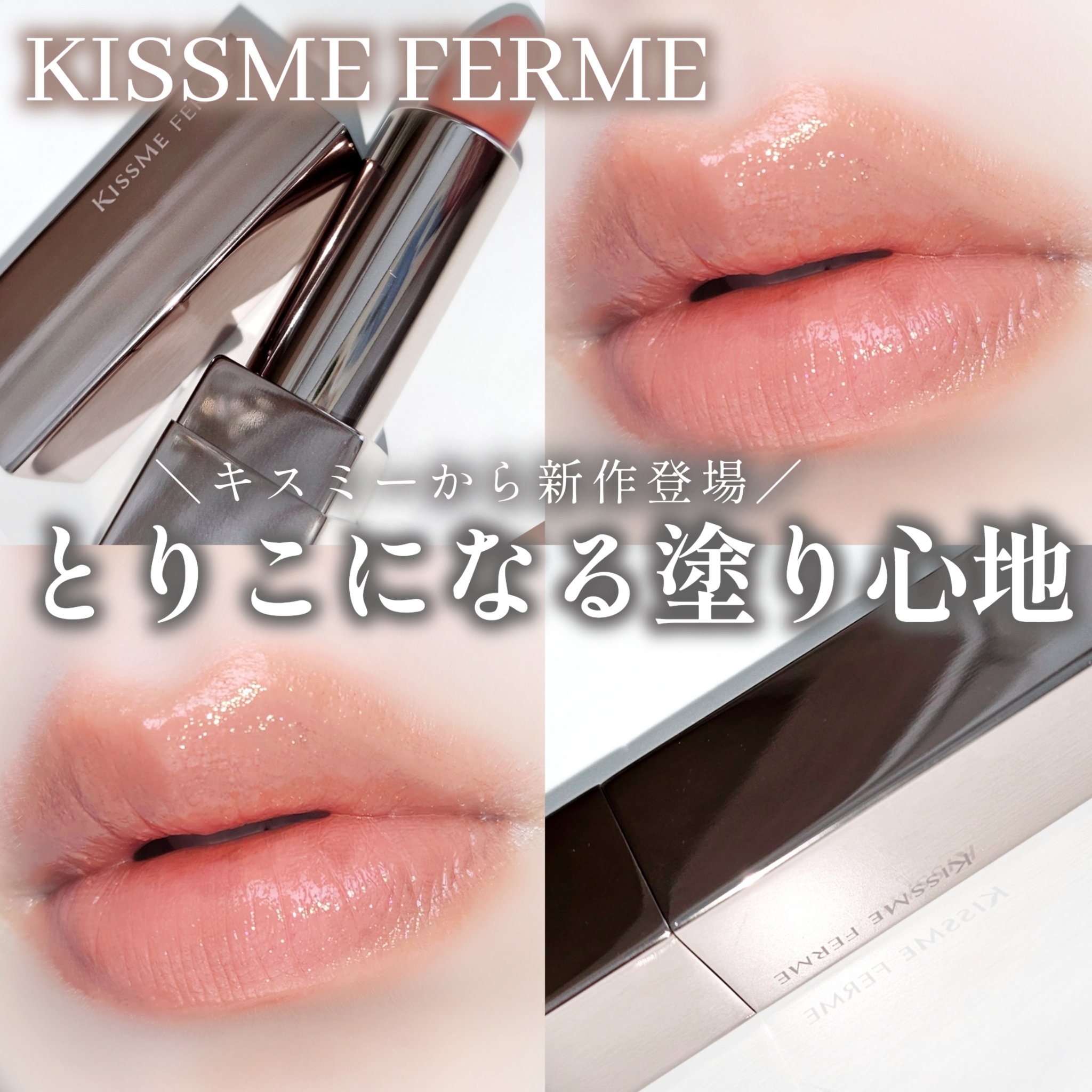 キスミー　フェルム　ルージュアクト/キスミー フェルム/口紅を使ったクチコミ（1枚目）