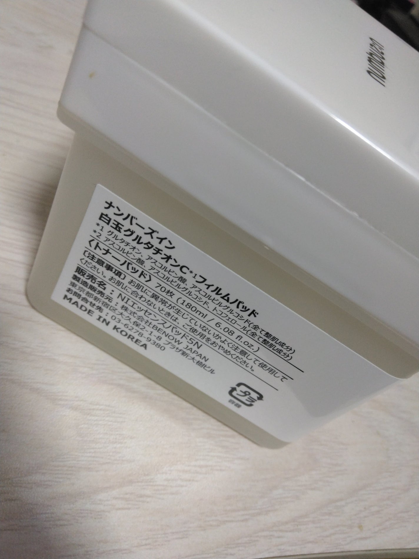 ペロ❤フォロバ100% on LIPS 「ナンバーズイン(numbuzin)5番白玉グルタチオンCフィル..」(2枚目)