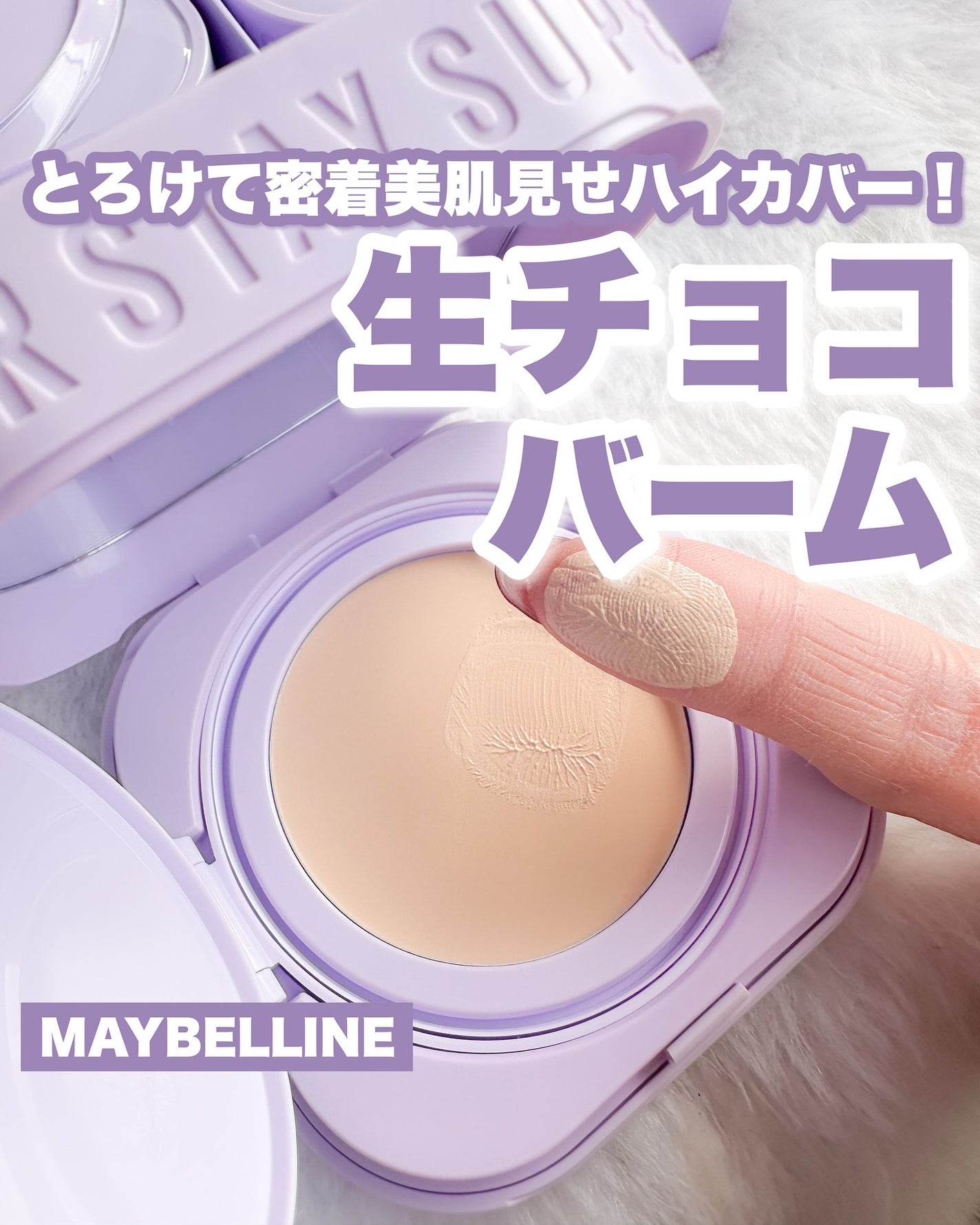 Riho |  集英社MAQUIAエキスパート on LIPS 「✨新作ファンデ✨【メイベリンSPステイクリームパクトファンデー..」(1枚目)