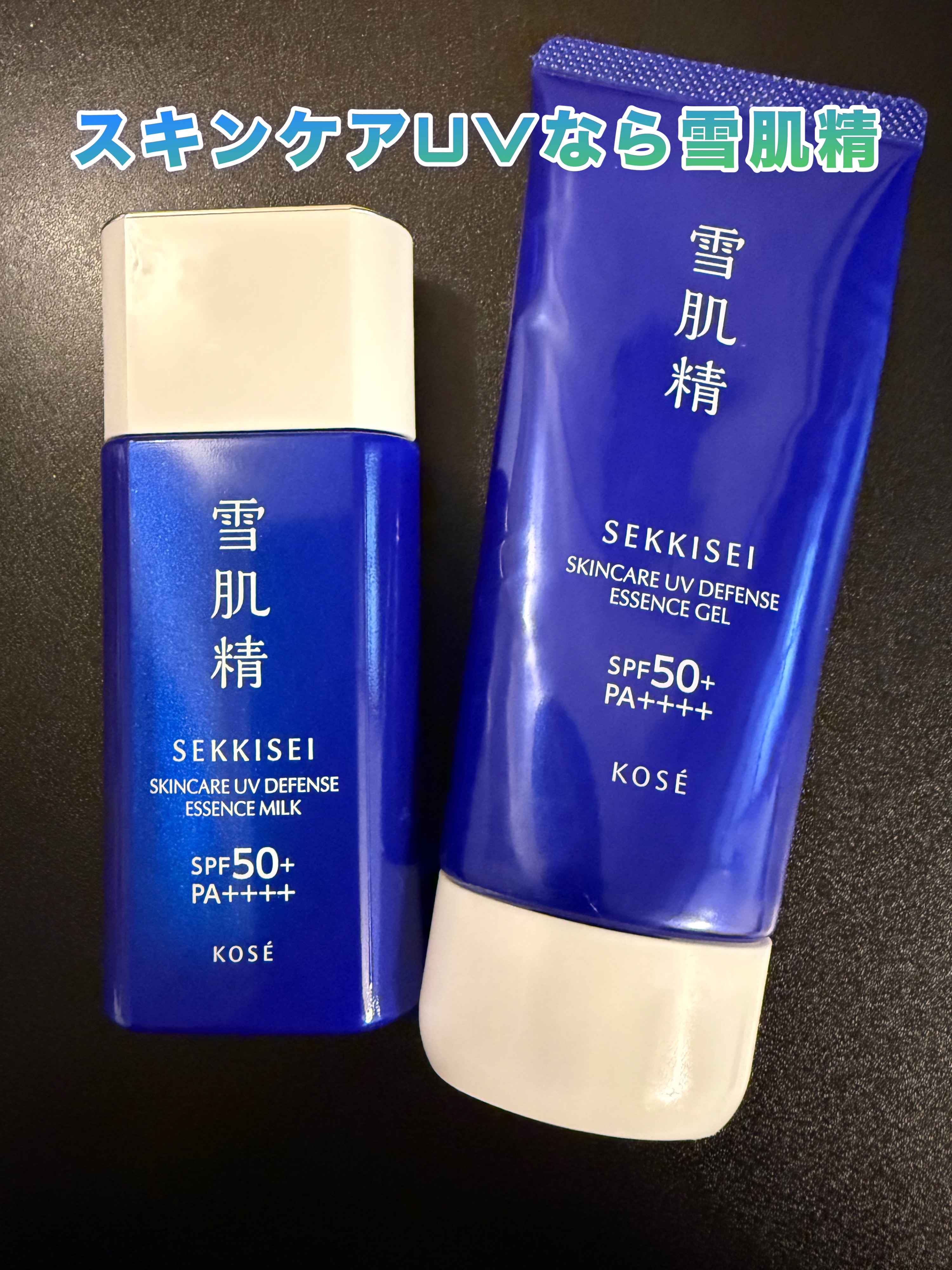 雪肌精 スキンケア UV エッセンス ミルク 60g/雪肌精/日焼け止めミルクを使ったクチコミ（1枚目）