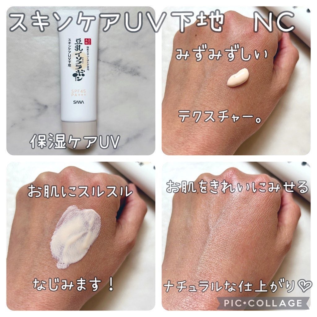 なめらか本舗 スキンケアUV下地 NC/なめらか本舗/化粧下地を使ったクチコミ(2枚目)