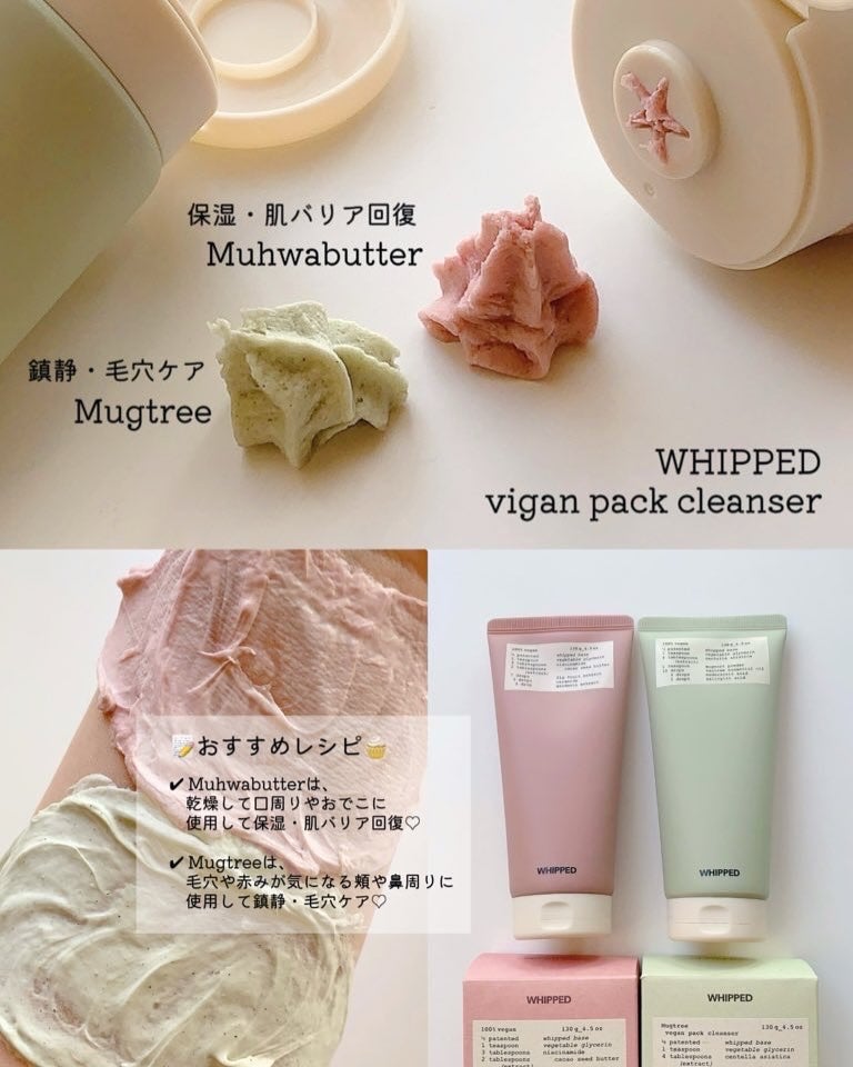 ヴィーガンパッククレンザーチューブ/WHIPPED/洗顔フォームを使ったクチコミ(2枚目)