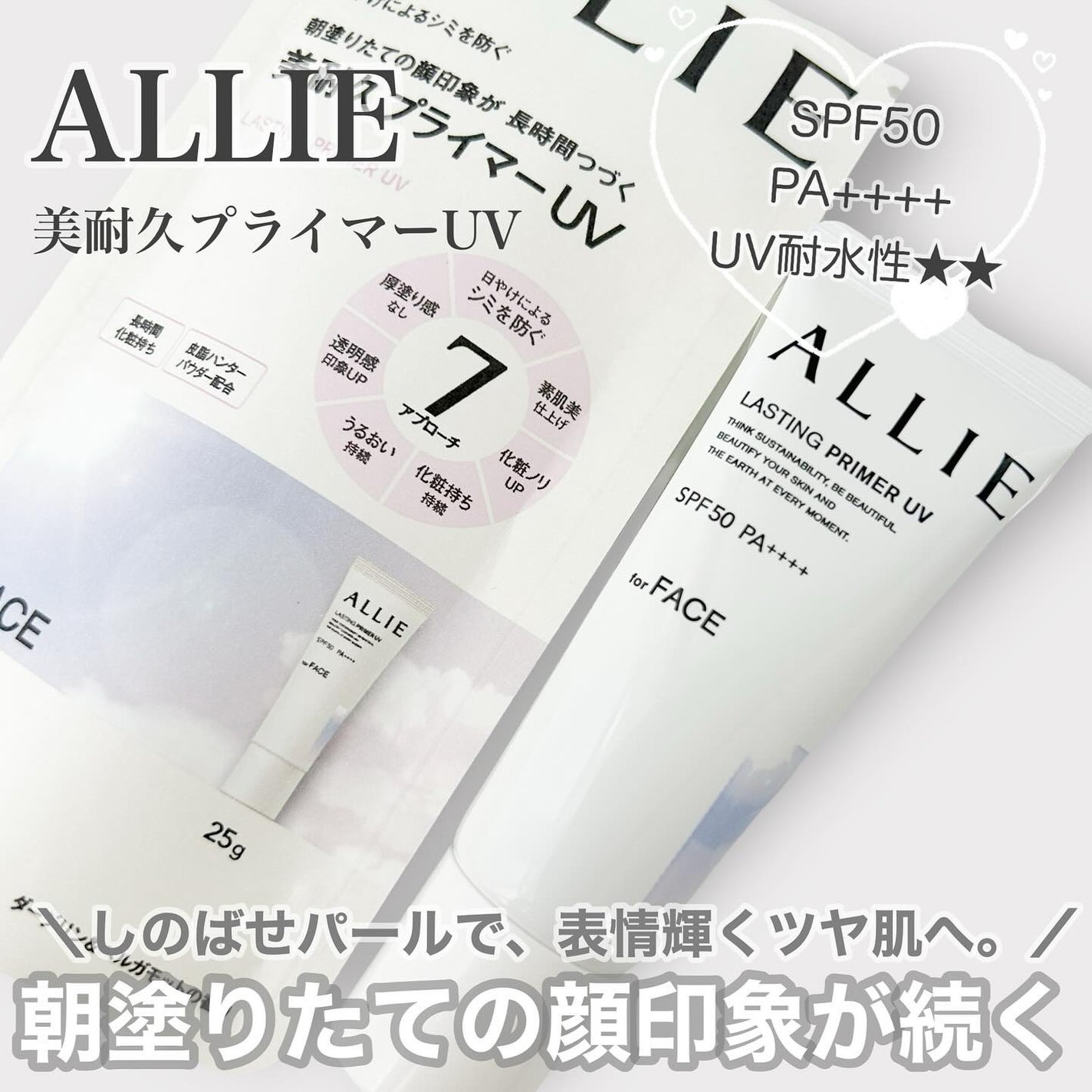 アリィー クロノビューティ ラスティングプライマーUV/アリィー/日焼け止めジェルを使ったクチコミ(1枚目)