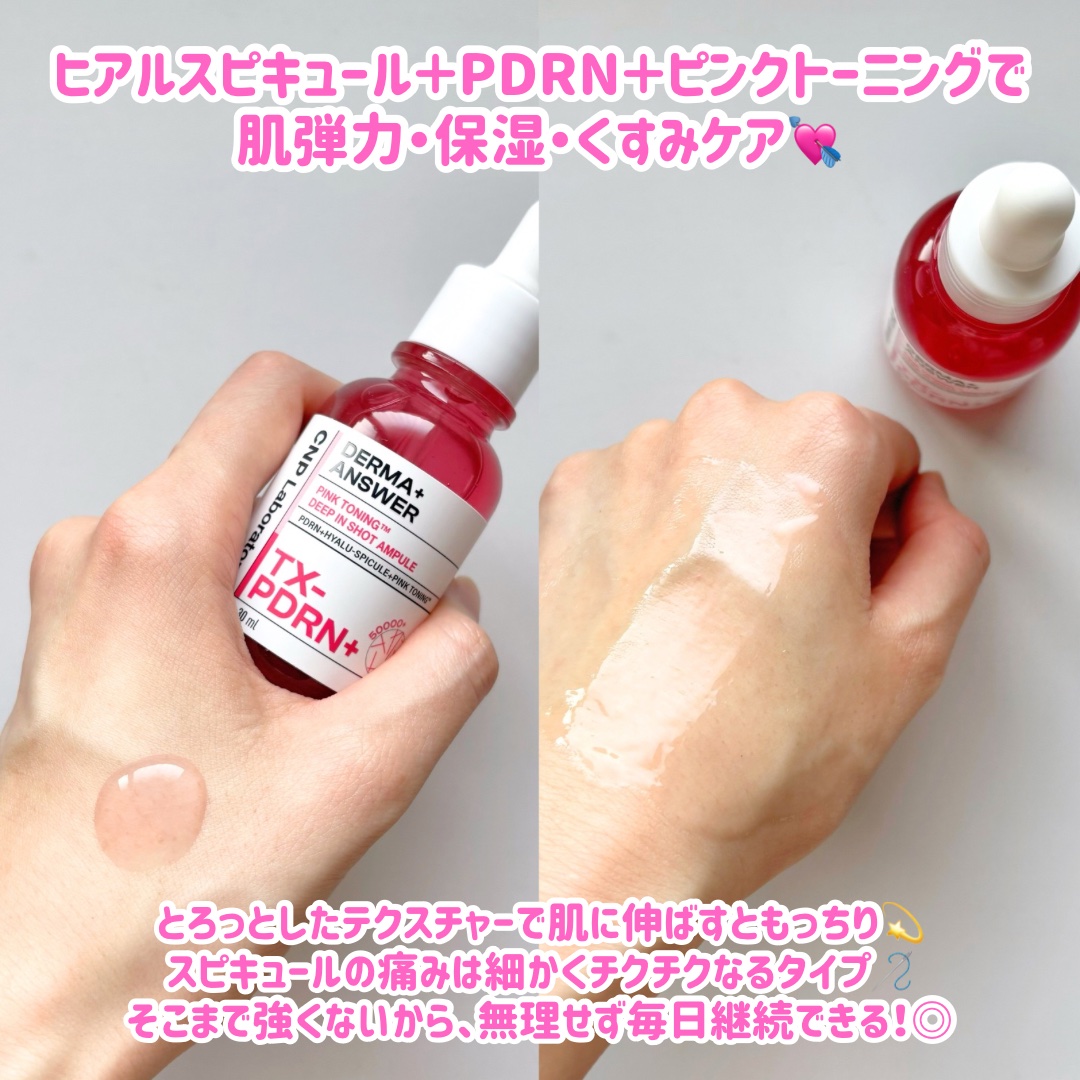 ピンクトーニング™︎ディープインショットアンプル/CNP Laboratory/美容液を使ったクチコミ（2枚目）
