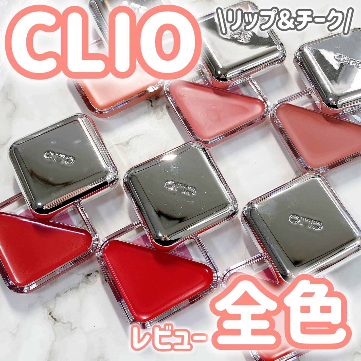 エッセンシャル リップチーク タップ/CLIO/ジェル・クリームチークを使ったクチコミ(1枚目)