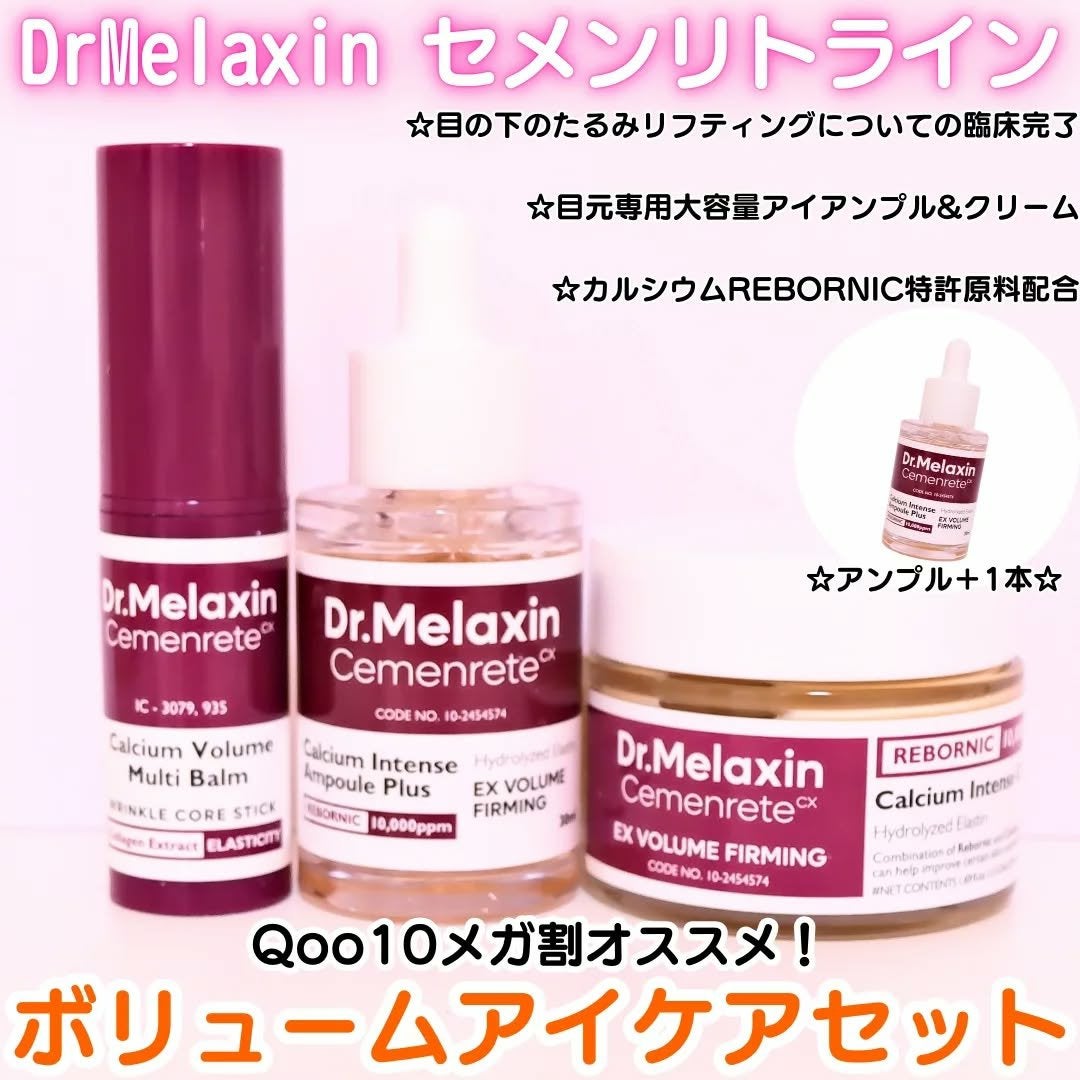 Cemenrete Calcium Intense Ampoule/Dr.Melaxin/美容液を使ったクチコミ(1枚目)