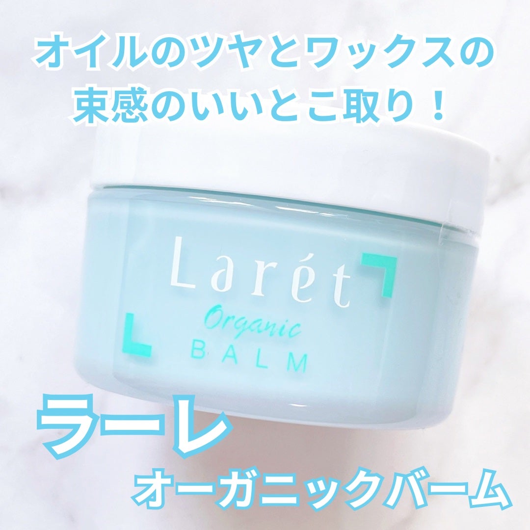 オーガニックバーム スカイハーブの香り /Laret/クレンジングバームを使ったクチコミ(1枚目)