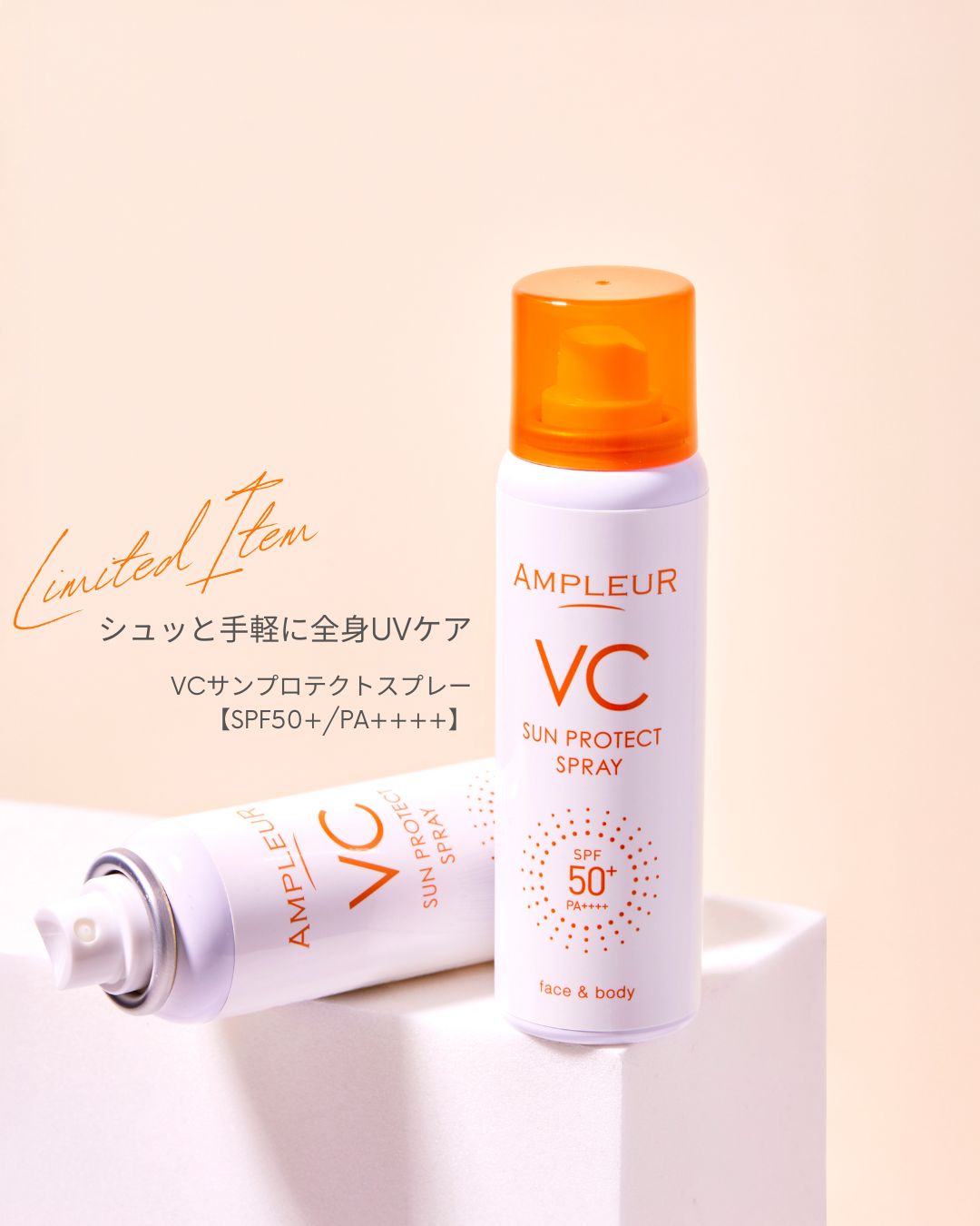 アンプルール VCサンプロテクトスプレー/アンプルール/日焼け止めミスト・スプレーを使ったクチコミ（1枚目）