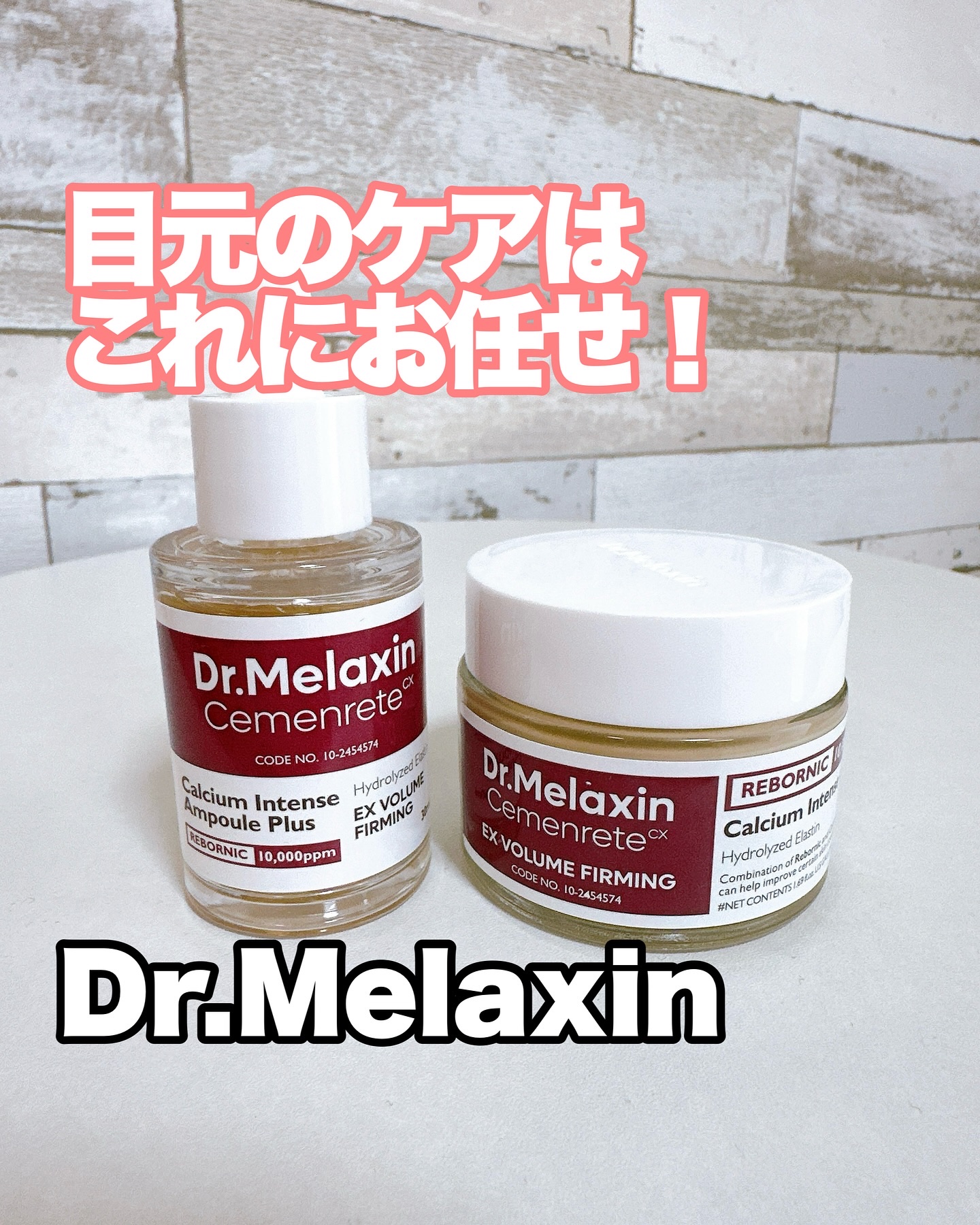 Cemenrete Calcium Intense Ampoule/Dr.Melaxin/美容液を使ったクチコミ（1枚目）