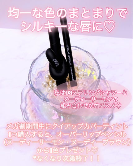 タイアップカバーティント/MUZIGAE MANSION/リップティントを使ったクチコミ(4枚目)