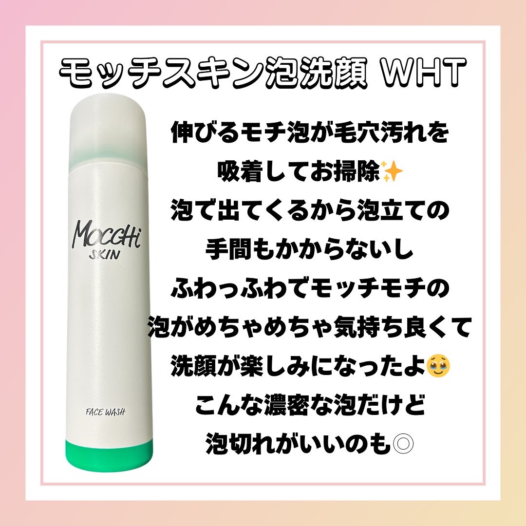 モッチスキン 吸着泡洗顔 WHT/MoccHi SKIN/泡洗顔を使ったクチコミ（2枚目）