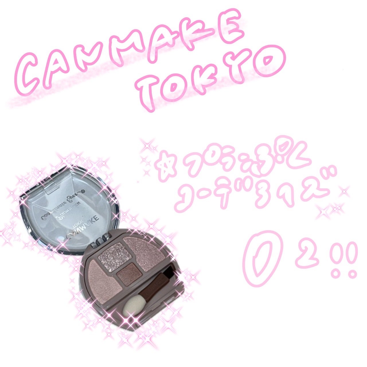 プランぷくコーデアイズ/キャンメイク/パウダーアイシャドウを使ったクチコミ(1枚目)