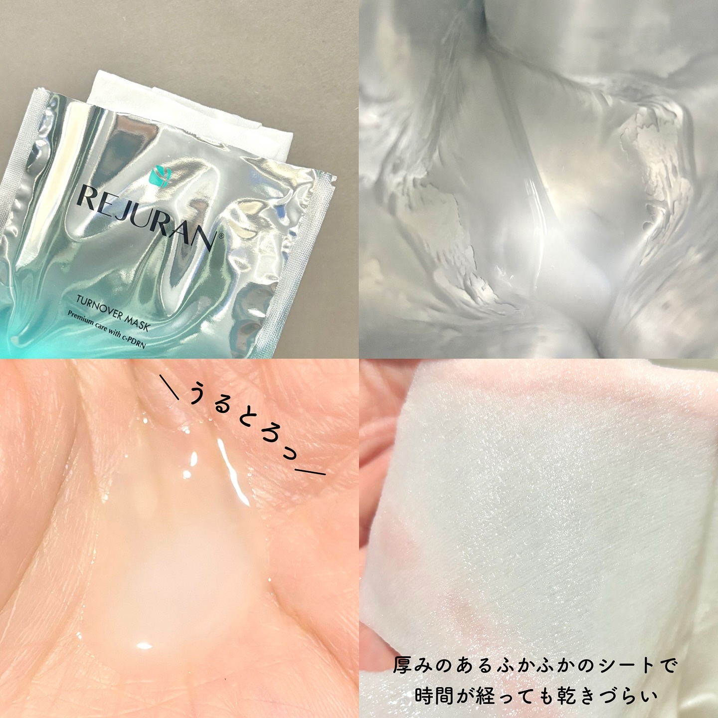 REJURAN ターンオーバーマスク(5枚入り)/REJURAN COSMETICS/シートマスク・パックを使ったクチコミ（3枚目）