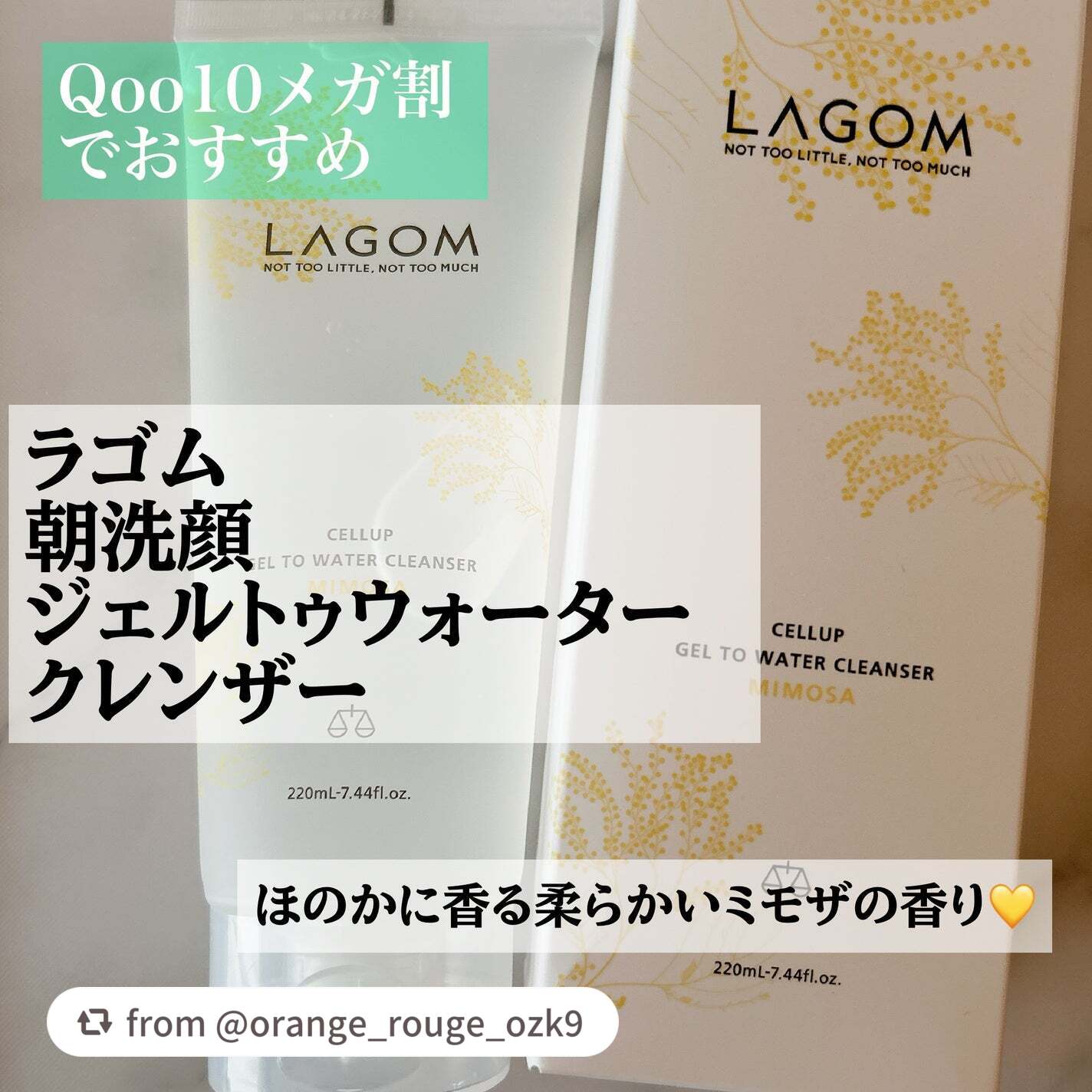 ラゴム ジェルトゥウォーター クレンザー(朝用洗顔)/LAGOM /その他洗顔料を使ったクチコミ(1枚目)