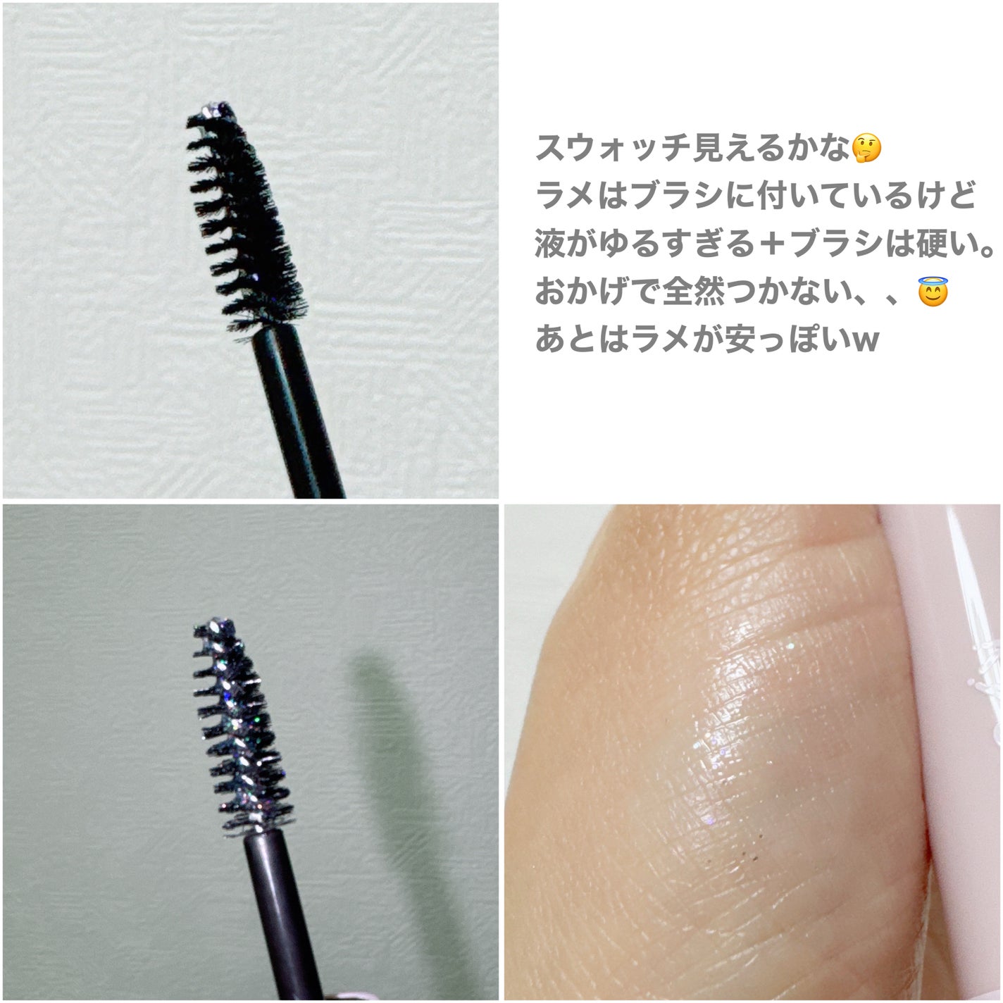 KM グリッターミニマスカラ/DAISO/マスカラを使ったクチコミ(2枚目)