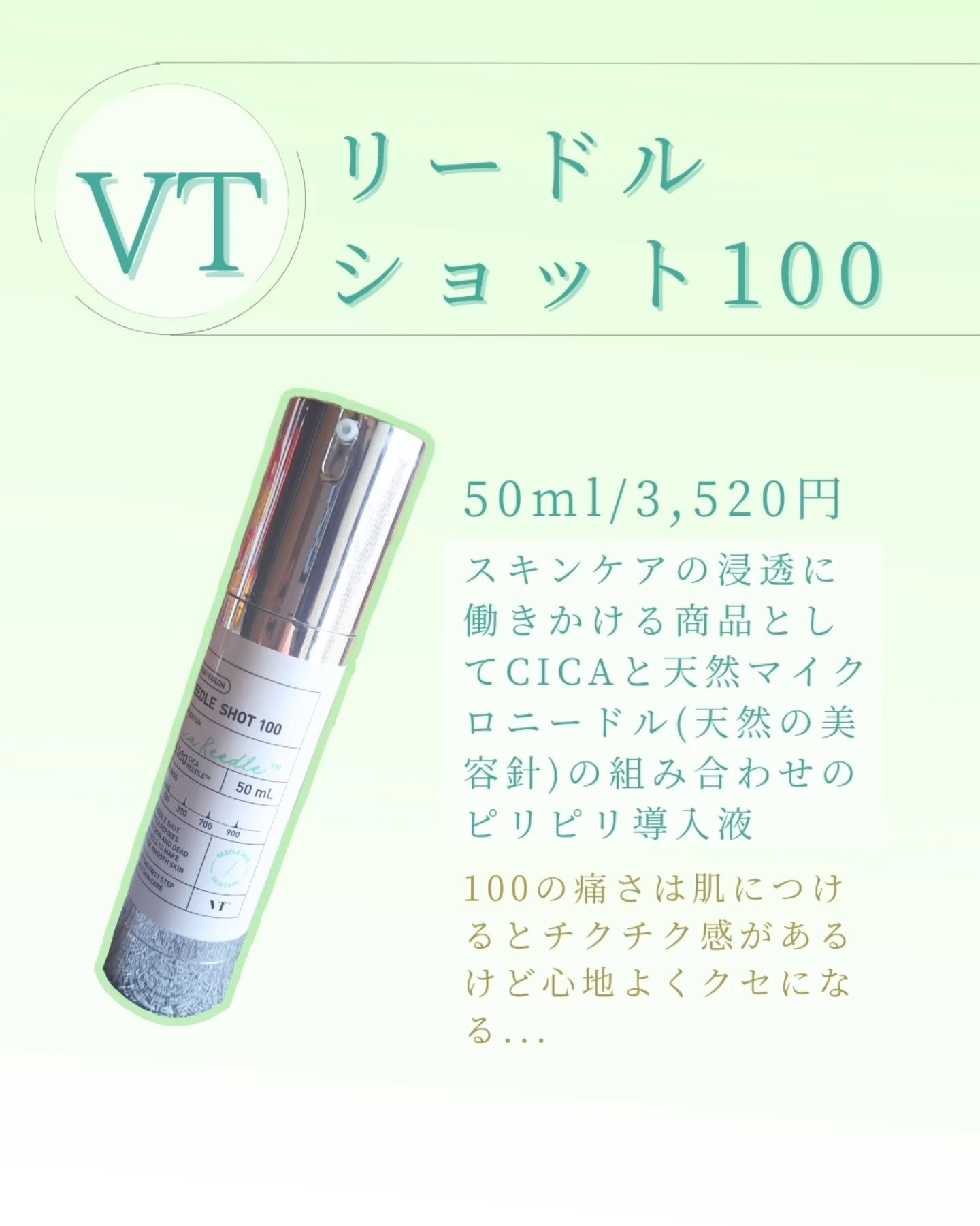 リードルショット100/VT/美容液を使ったクチコミ（2枚目）