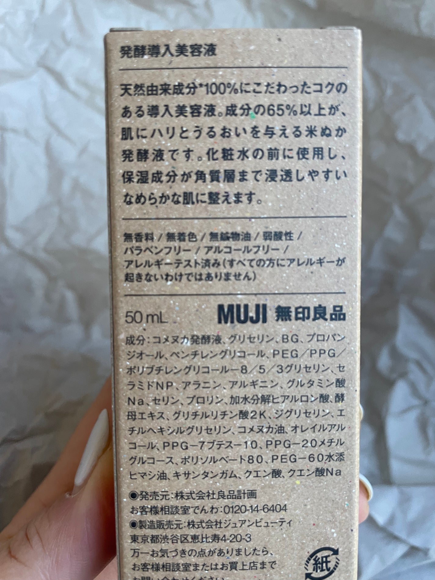 発酵導入美容液/無印良品/ブースター・導入液を使ったクチコミ(2枚目)