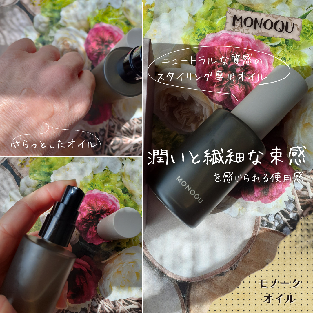 BALM/MONOQU/ヘアバームを使ったクチコミ（3枚目）