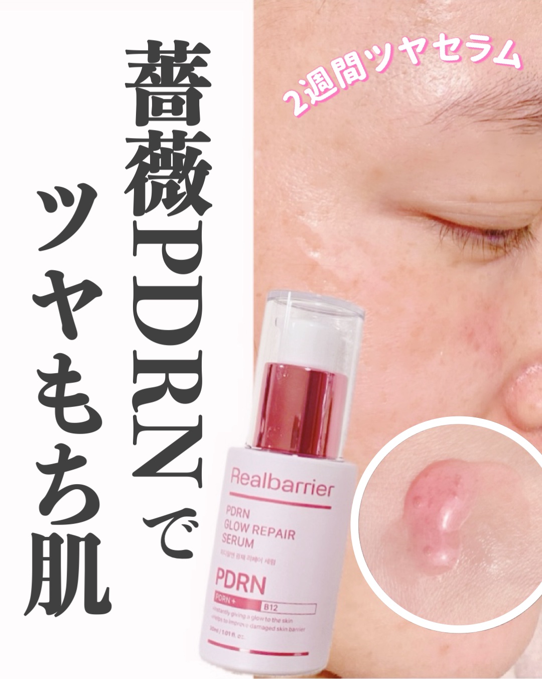 PDRNグロウリペアセラム/Real Barrier/美容液を使ったクチコミ（1枚目）