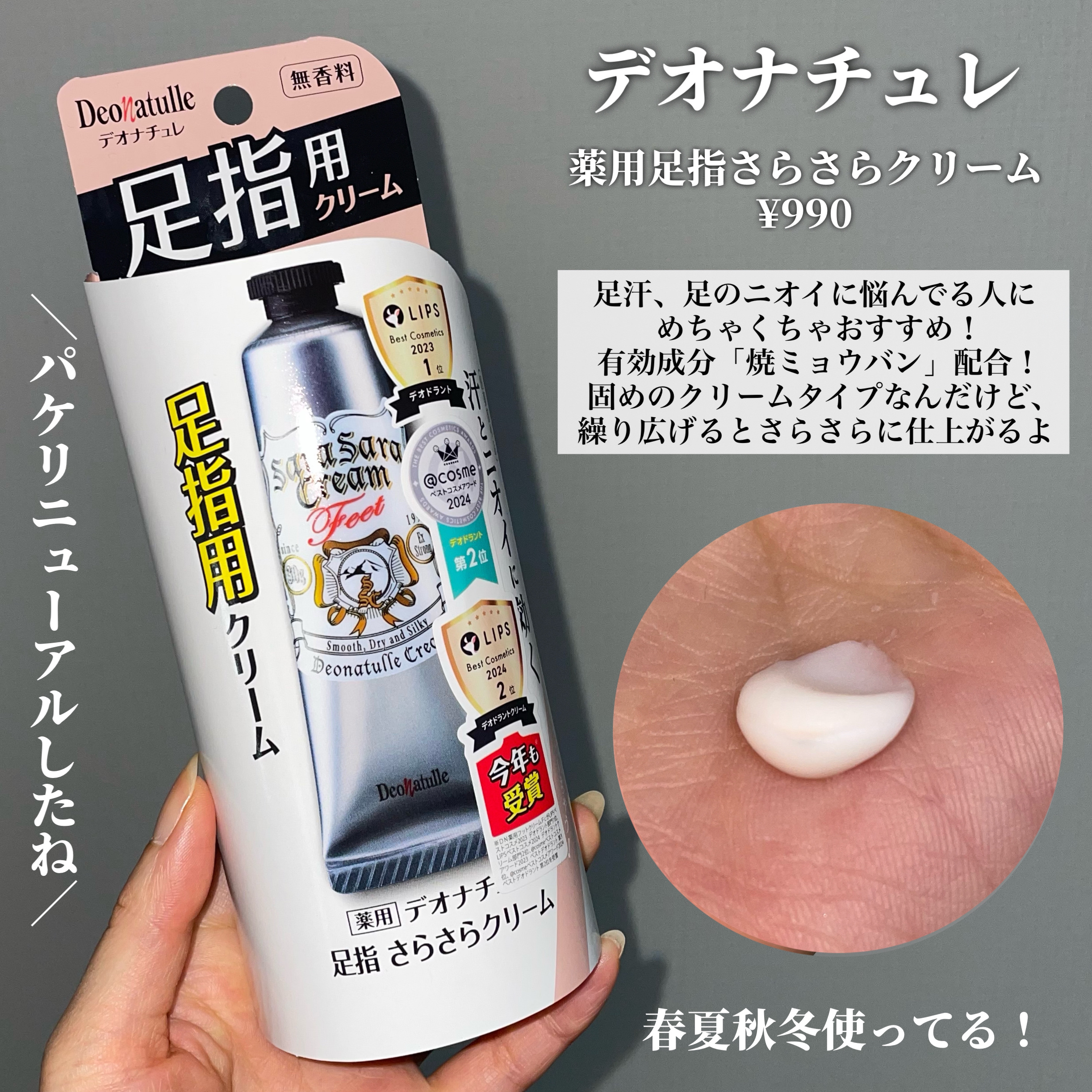 薬用足指さらさらクリーム/デオナチュレ/デオドラント・制汗剤を使ったクチコミ（2枚目）