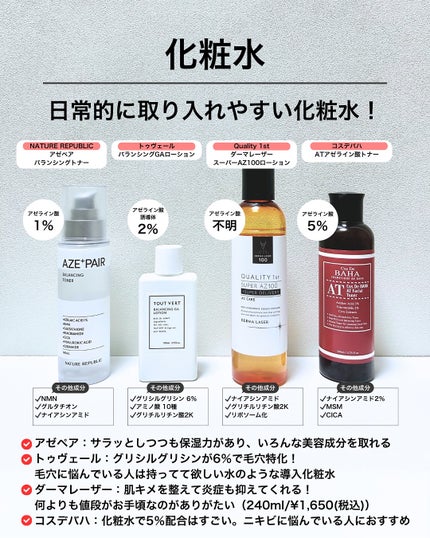 なぎ | スキンケア薬剤師 on LIPS 「1番の推し成分!アゼライン酸❤️こんばんは、なぎです✨アゼライ..」(4枚目)