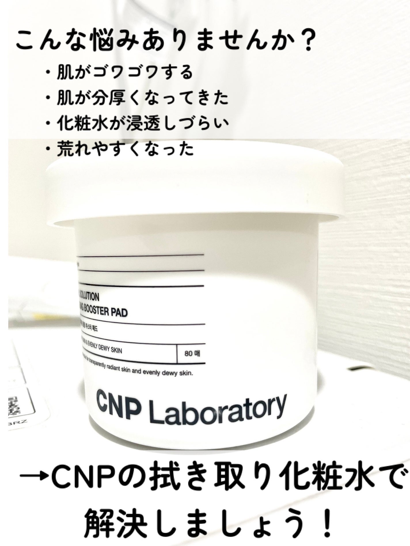 Pブースターパッド/CNP Laboratory/トナーパッドを使ったクチコミ(2枚目)