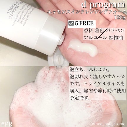 エッセンスイン クレンジングフォーム/d プログラム/洗顔フォームを使ったクチコミ(2枚目)