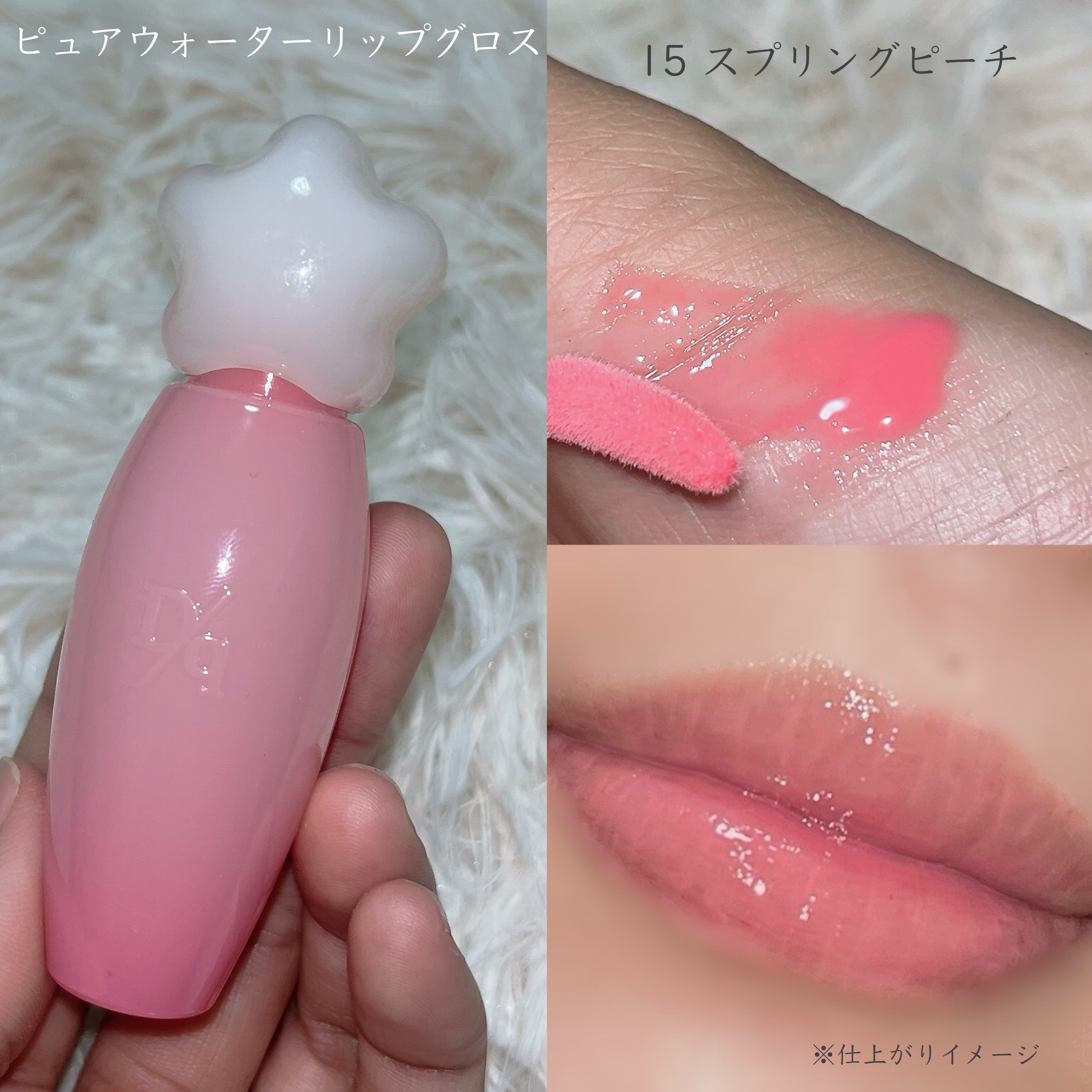 ピュアウォーターリップグロス/dasique/リップグロスを使ったクチコミ（2枚目）