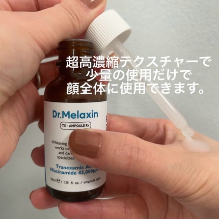 TXアンプルRX+TXクリーム/Dr.Melaxin/スキンケアキットを使ったクチコミ(3枚目)