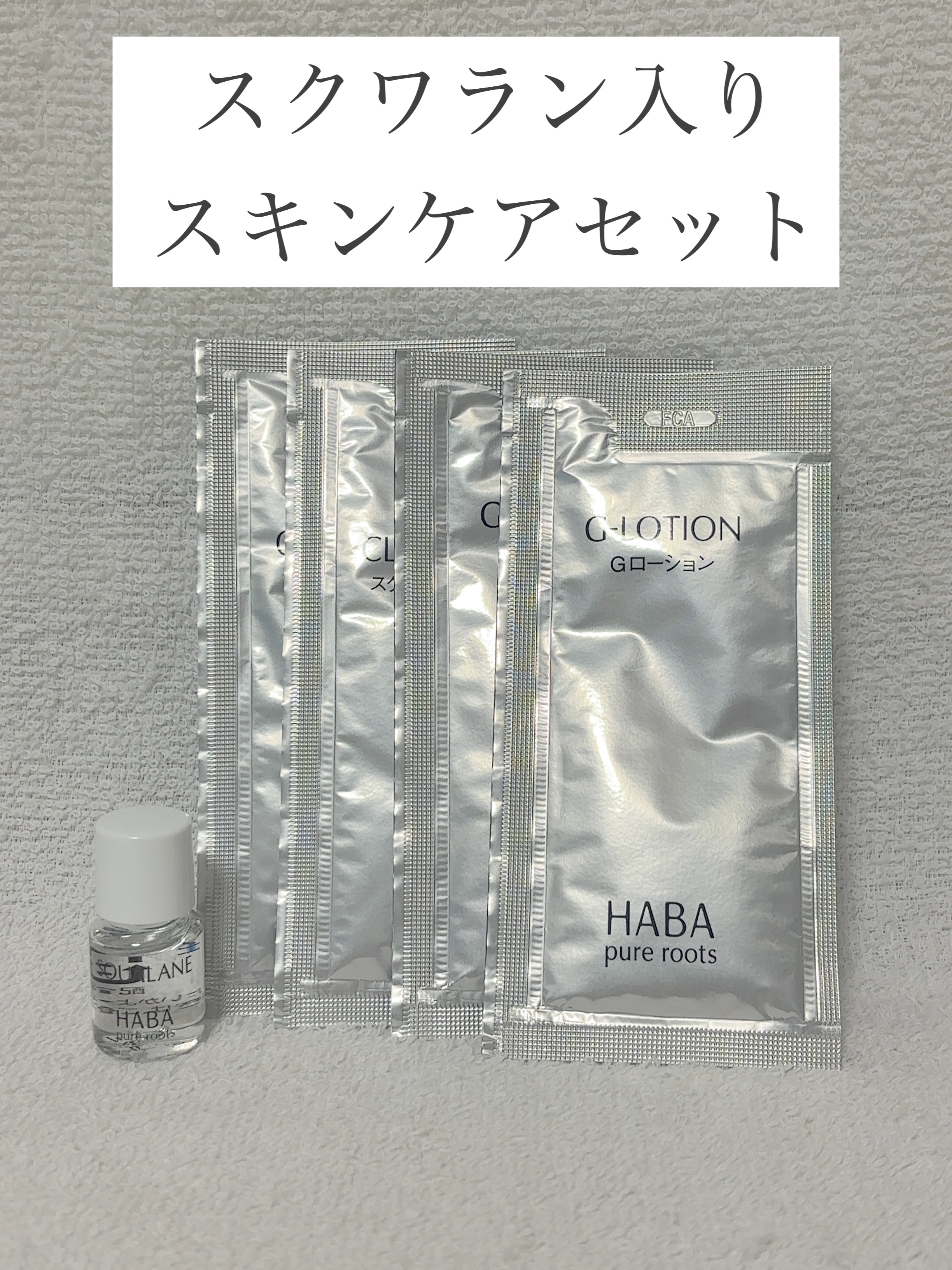 スクワクレンジング 120mL/HABA/オイルクレンジングを使ったクチコミ（1枚目）