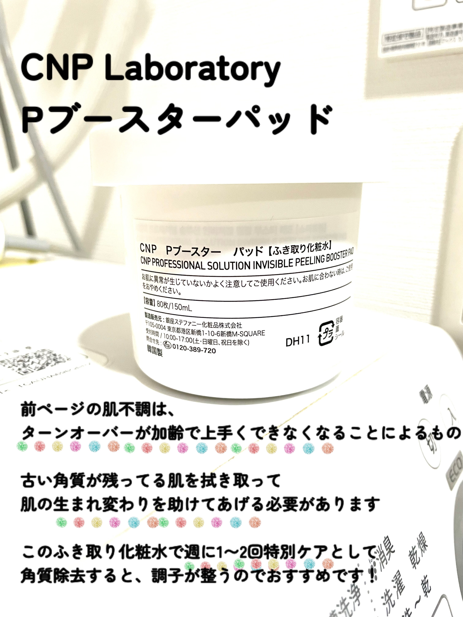 Pブースターパッド/CNP Laboratory/トナーパッドを使ったクチコミ（3枚目）