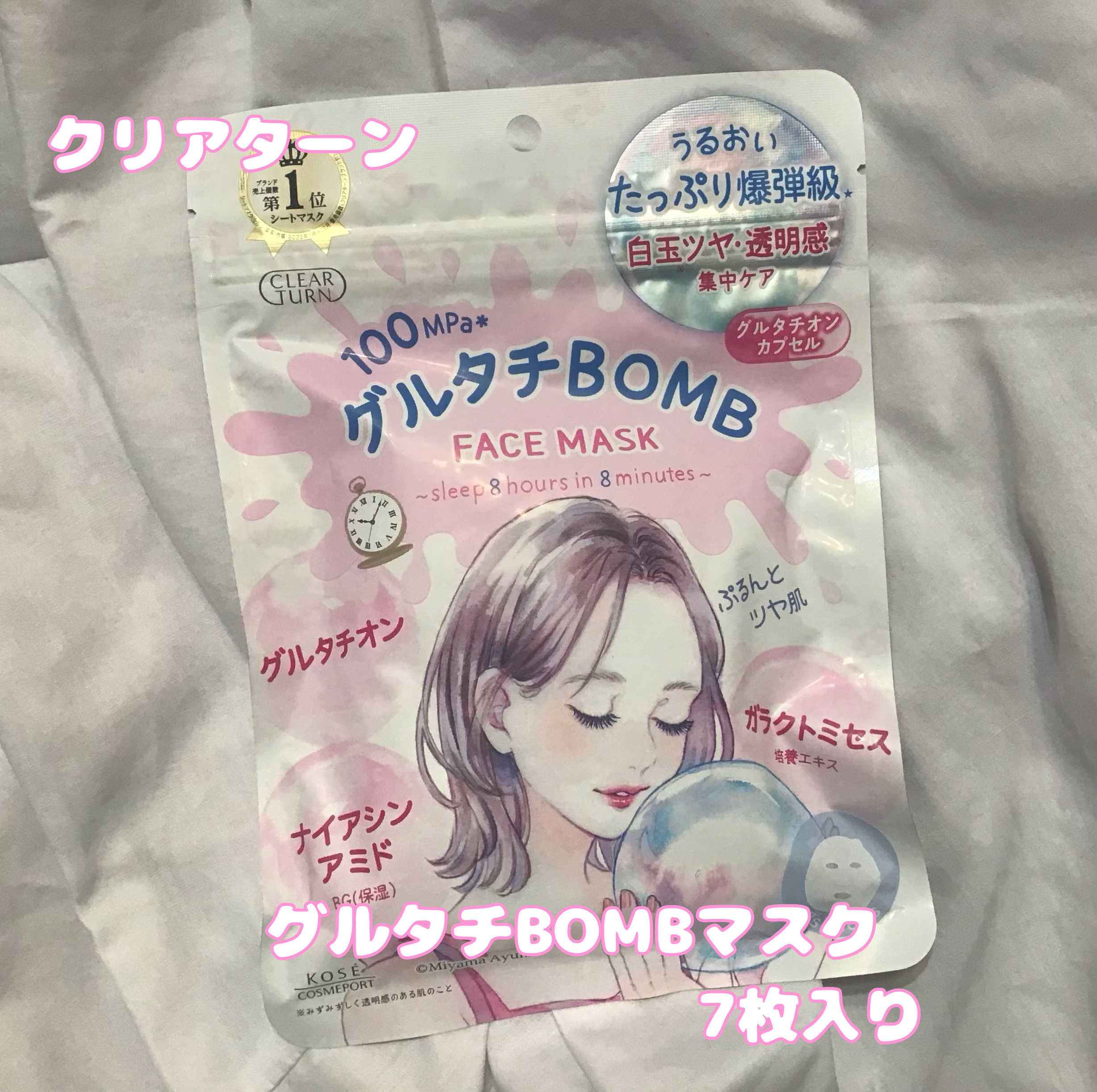 グルタチBOMBマスク/クリアターン/シートマスク・パックを使ったクチコミ（2枚目）