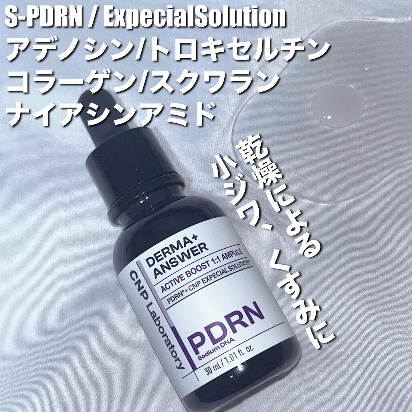 ダーマアンサー PDRN アクティブブースト1:1アンプル/CNP Laboratory/美容液を使ったクチコミ（3枚目）